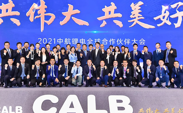 2021中航锂电全球合作伙伴大会在武汉召开