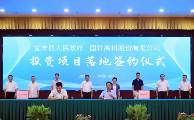 宜丰县人民政府与国轩高科碳酸锂项目落地签约