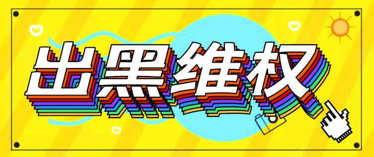 网站账户异常登录不能出教你操作（图）