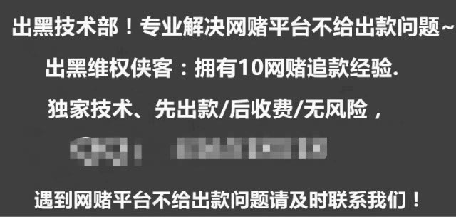 不出款系统维护怎么解决的到底怎么解决（图）