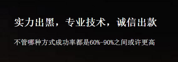 网上被黑藏分出款真的能成功嘛操作办法（图）