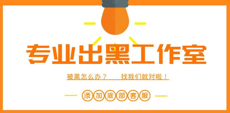 碰到平台提现失败说财务清算中化解方案（图）