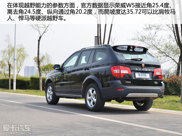 跨领域专业SUV 爱卡试驾上汽荣威W5