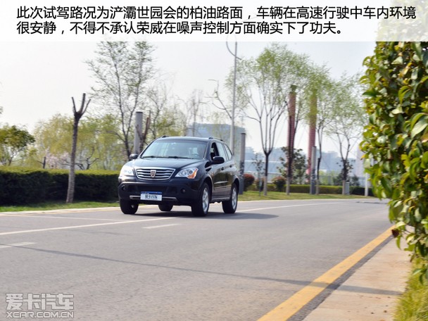 跨领域专业SUV 爱卡试驾上汽荣威W5
