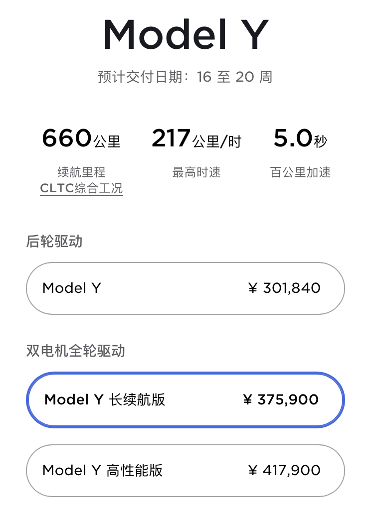时隔5天国产特斯拉再涨价，Model 3起售价28万元