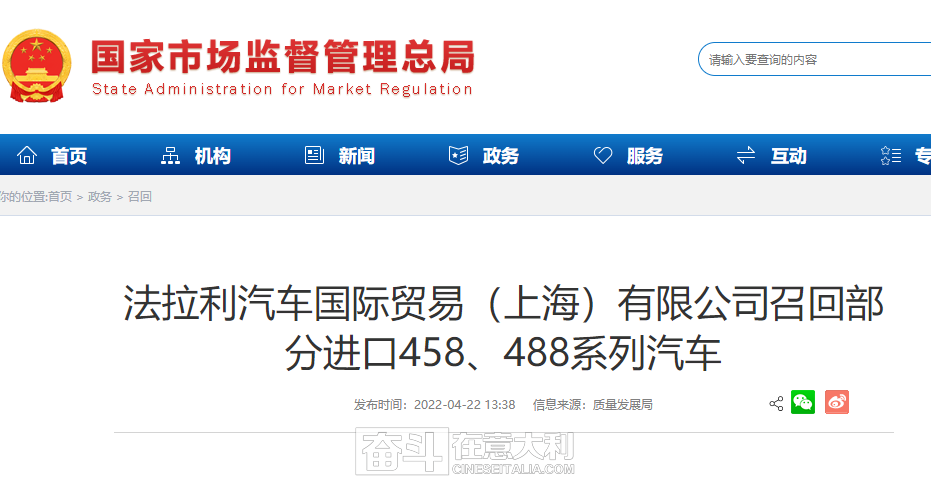 中国通报法拉利严重安全隐患 法拉利称将全球召回多型号跑车