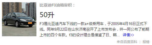 比亚迪f3油箱多少升，比亚迪f3油箱容量多大