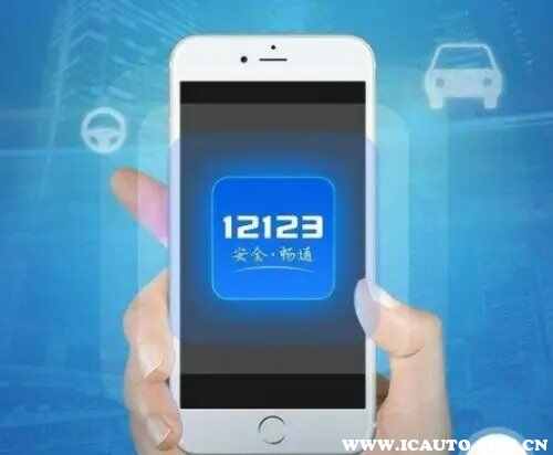 12123怎么查违章？12123交通车辆违章查询