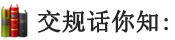 2022超限有新规定，超载货车不给上高速了