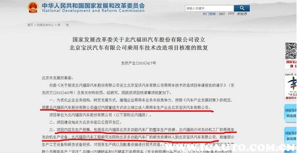 宝沃汽车是哪里生产的，宝沃和福田的关系