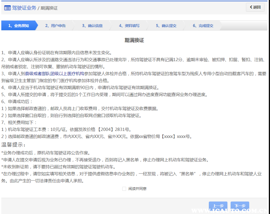 驾驶证到期换证流程，驾照六年到期了换照需要什么