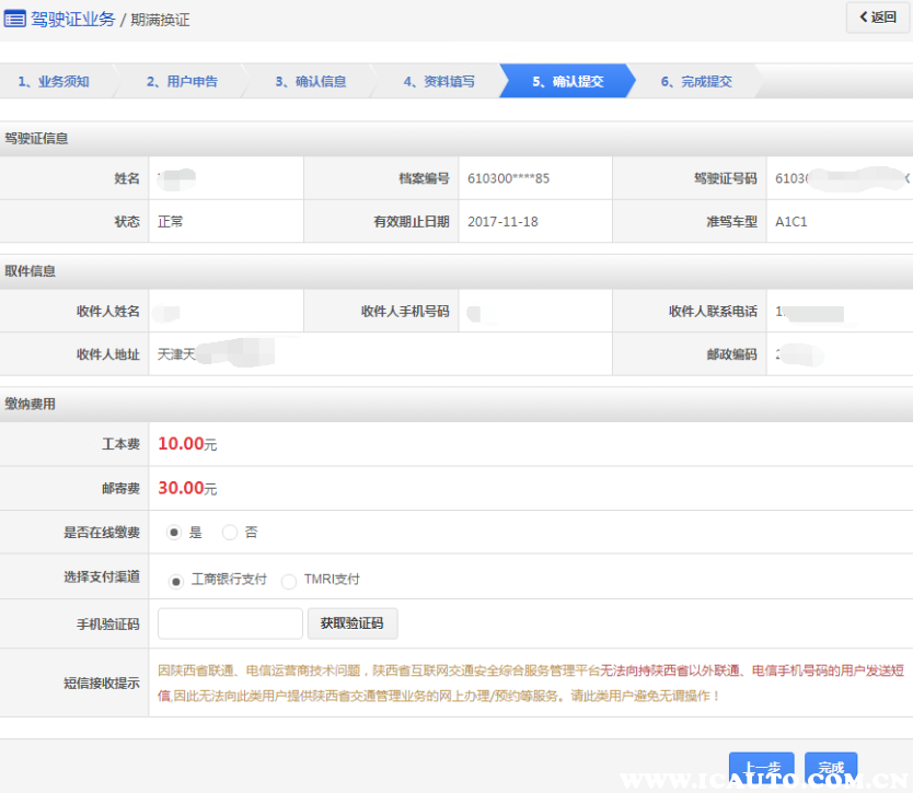 驾驶证到期换证流程，驾照六年到期了换照需要什么