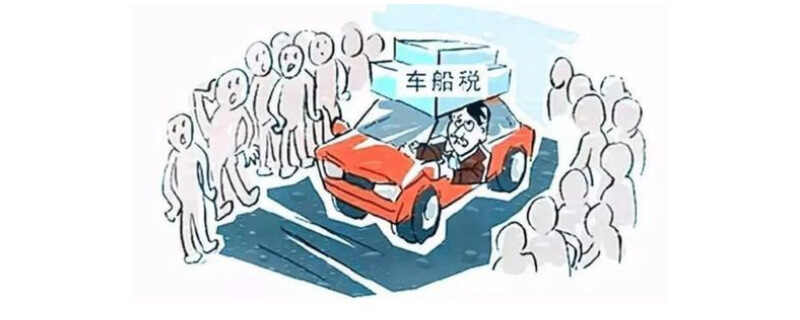 车船税每年都要交吗2021，不足一年怎么交
