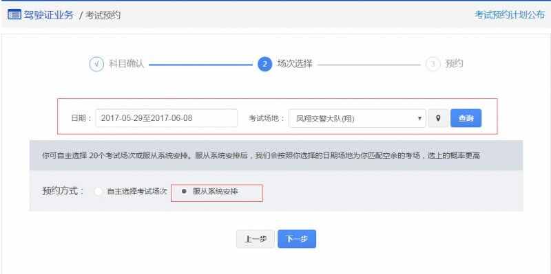 12123怎么预约科目一步骤，科目一预约说没有培训