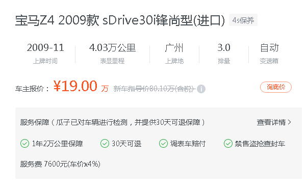 买二手宝马z4后悔了吗？宝马z4开着丢人吗