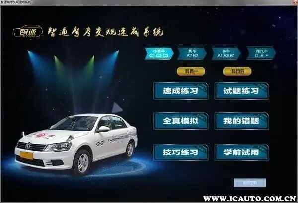 考驾照用哪个软件学最好？学驾照下载什么软件？