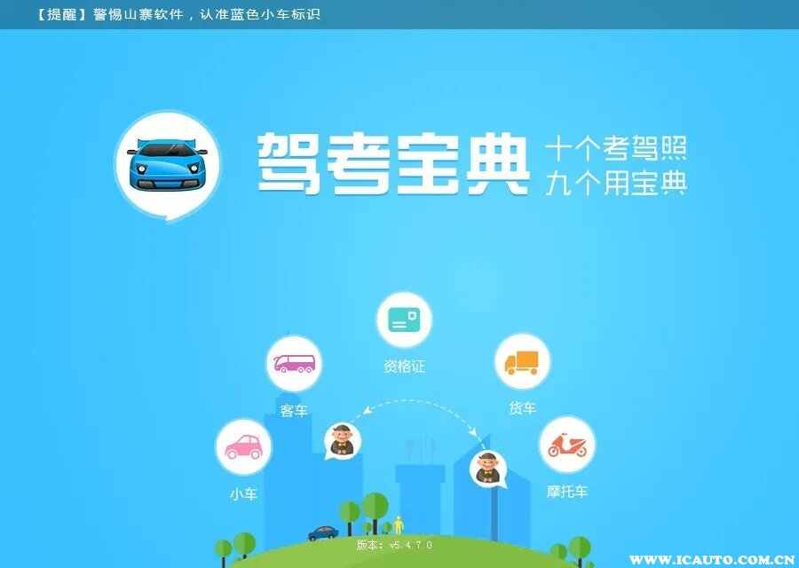 考驾照用哪个软件学最好？学驾照下载什么软件？