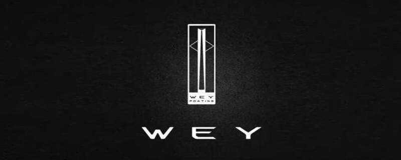 车标WEY是什么车？WEY是什么牌子的汽车