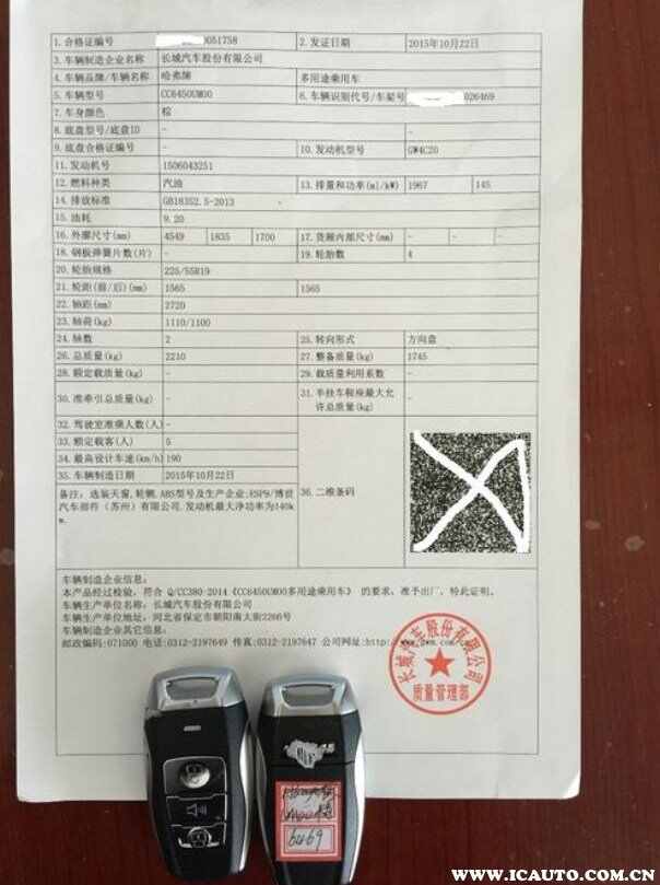 汽车合格证什么样子？汽车合格证和绿本是一个吗