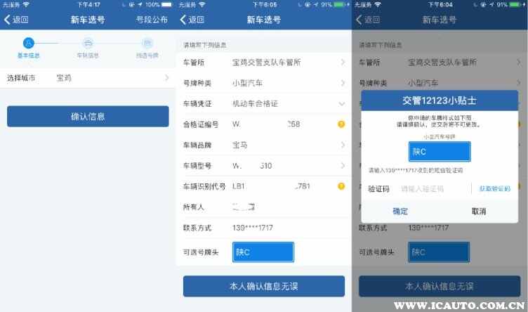 新车网上选号怎么选？新车网上选号能选几次