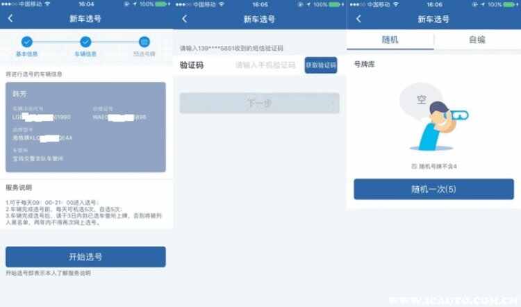 新车网上选号怎么选？新车网上选号能选几次