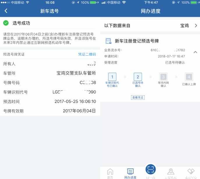 新车网上选号怎么选？新车网上选号能选几次