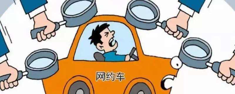 什么是网约车有哪些？网约车合法吗