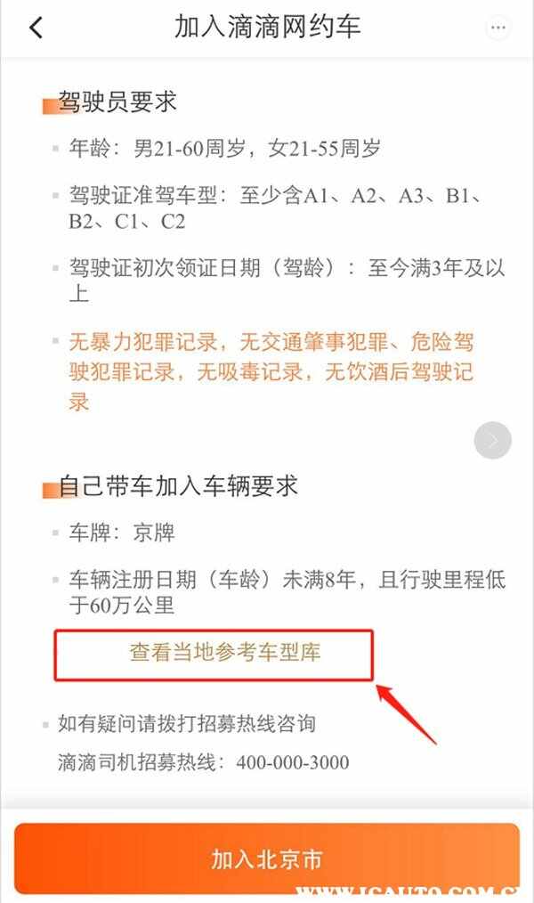 滴滴专车车型一览表，滴滴专车车型条件