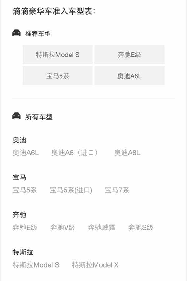 滴滴豪华车型表，滴滴最新豪车车型要求