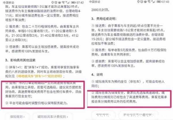 嘀嗒出行靠谱吗？滴答出行顺风车怎么样