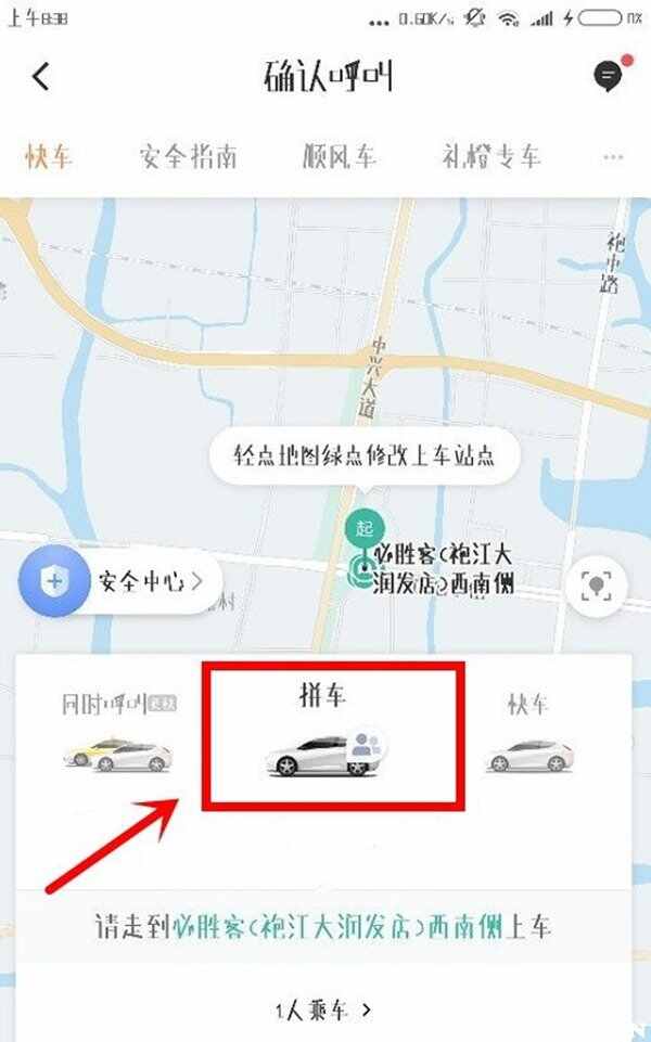 滴滴拼车怎么拼？滴滴拼车2个人怎么收费