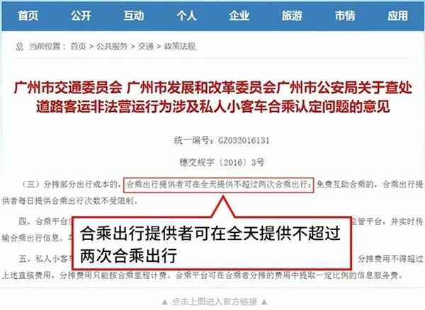 私家车顺路带人合法吗？私家车拉客怎么才合法