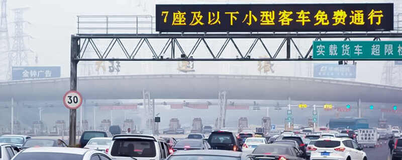 免费前上高速,免费后下高速收费吗