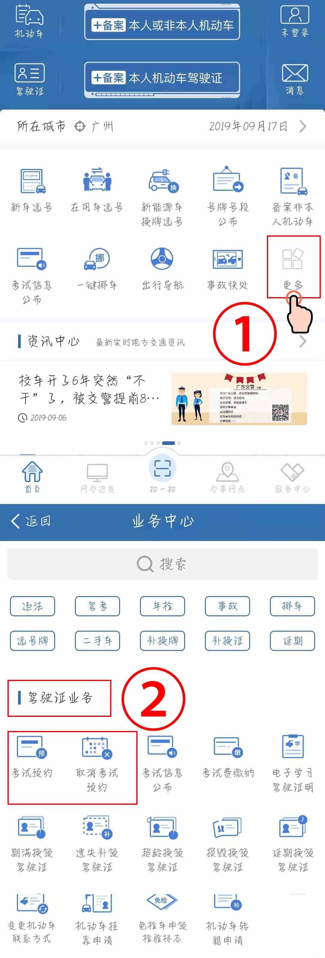 12123怎么预约科目一步骤，科目一预约说没有培训
