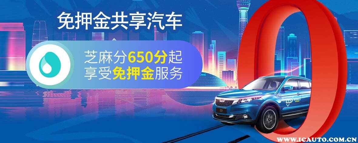 广州免押金的共享汽车，广州哪个共享汽车最好