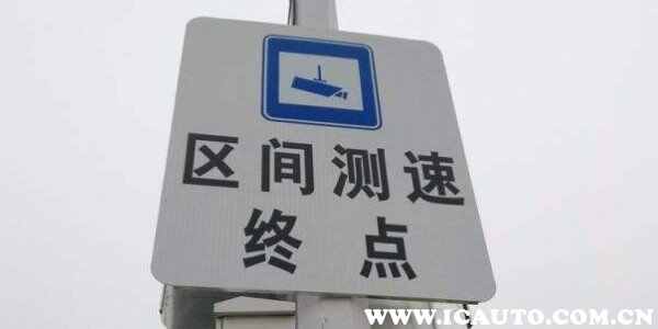 区间测速怎么计算违章扣几分