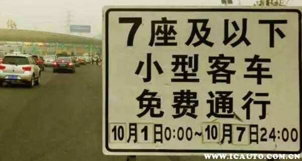 免费前上高速,免费后下高速收费吗