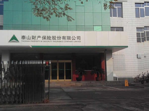 泰山保险车险怎么样？泰山车险理赔怎么样