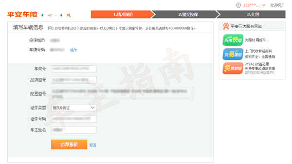 车保险可以自己网上买吗？网上怎么买车险