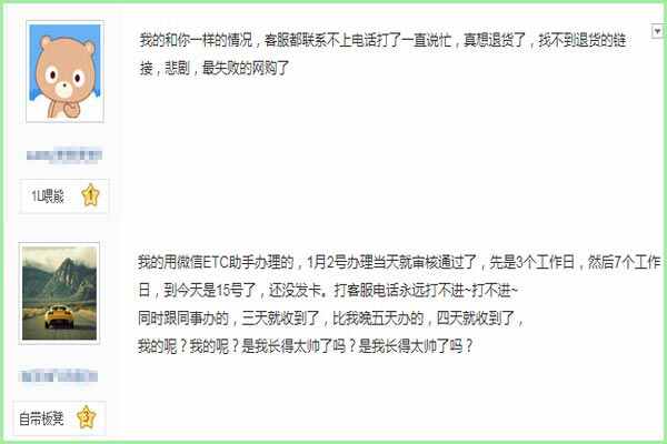 ETC助手微信办理靠谱吗？微信ETC几天到货