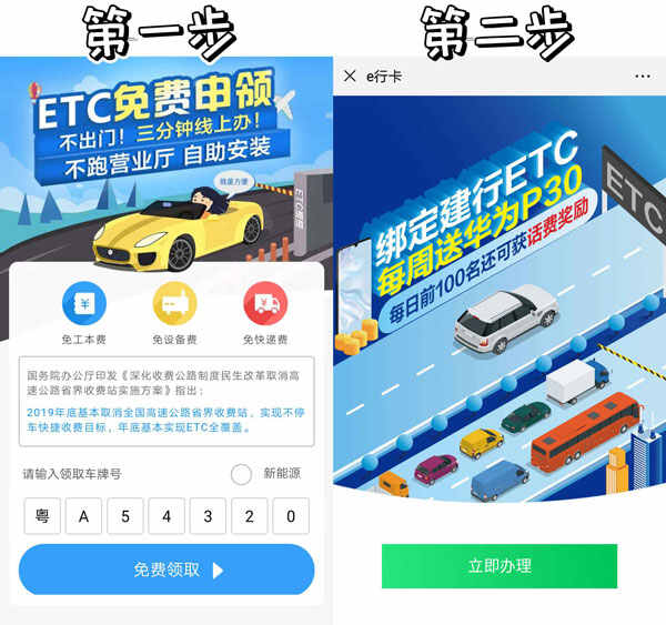 高速ETC怎么办理？办ETC需要什么手续