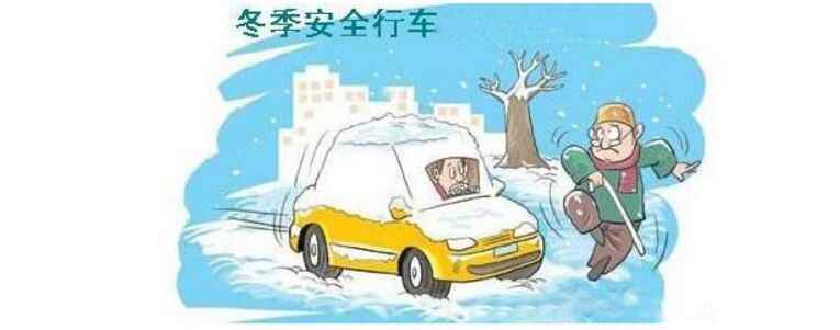高速下雪封路要多久才会开？道路结冰行车注意事项
