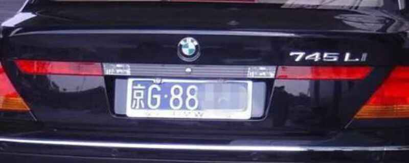 京g是哪里的车牌