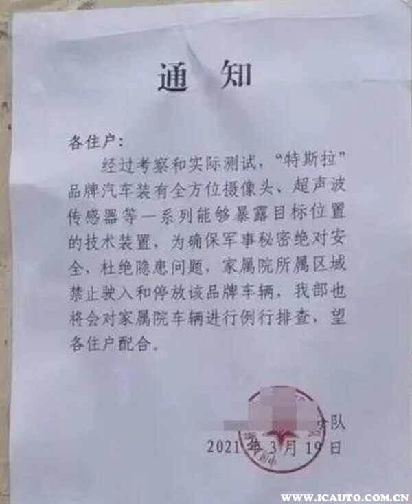 特斯拉禁止进入机关单位？特斯拉间谍车是怎么回事