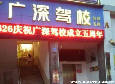 深圳驾校排名，深圳驾校哪家最好
