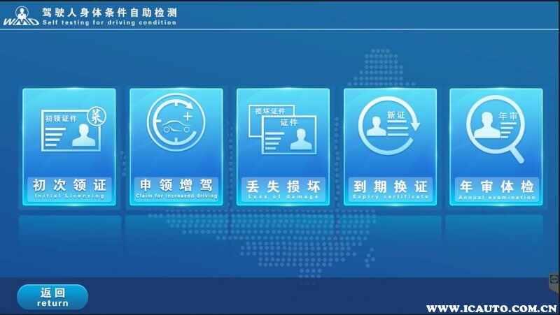 自助体检机不合格还能再检吗？驾照换证自助体检过程