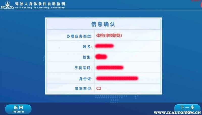 自助体检机不合格还能再检吗？驾照换证自助体检过程