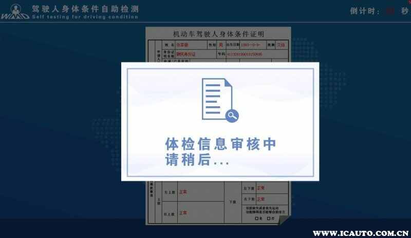 自助体检机不合格还能再检吗？驾照换证自助体检过程