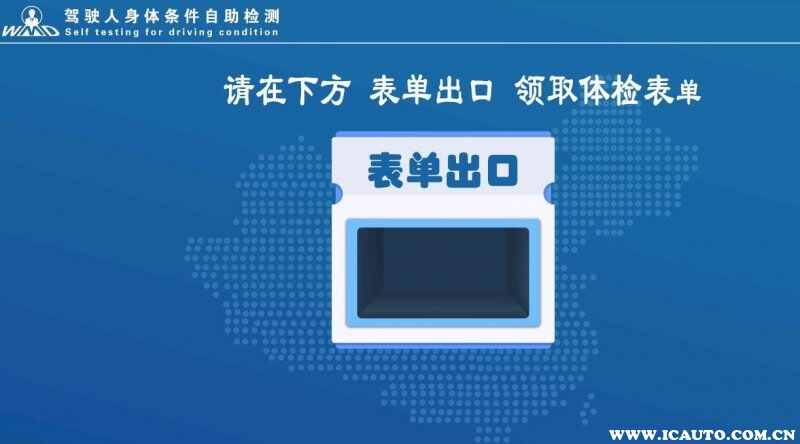 自助体检机不合格还能再检吗？驾照换证自助体检过程
