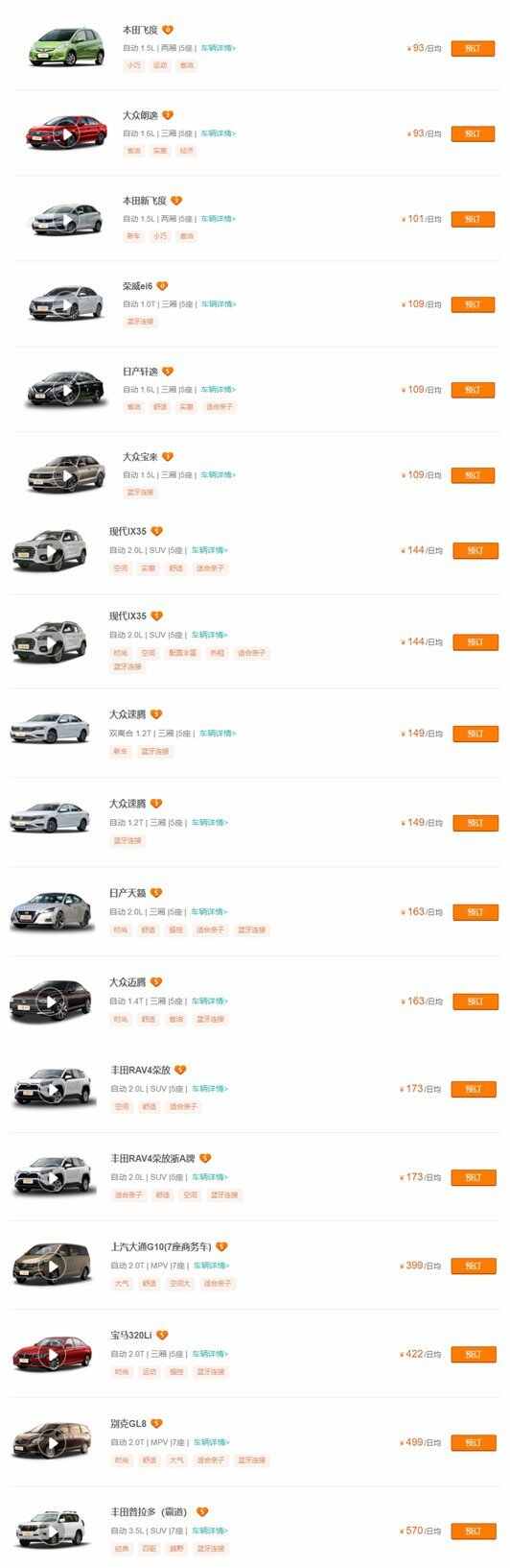 广州租车平台哪个便宜靠谱？广州租车价格一览表